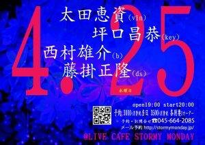 太田惠資＋坪口昌恭＋西村雄介＋藤掛正隆 @ 横浜・ストーミーマンデー