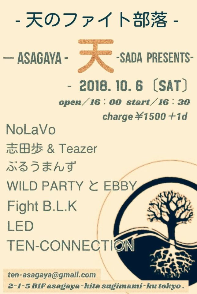 FIGHT B.L.K/志田歩 & Teazer @ 阿佐ヶ谷・天