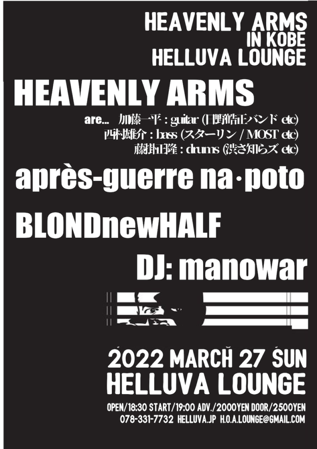 HEAVENLY ARMS @ 神戸・HELLUVA LOUNGE