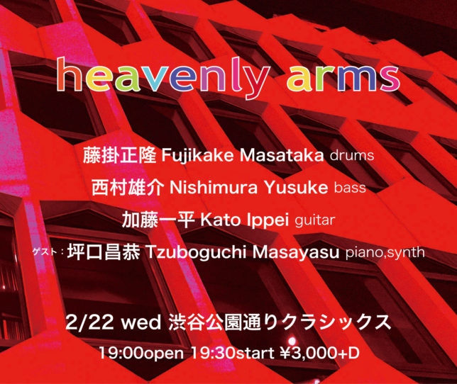 HEAVENLY ARMS + 坪口昌恭 @ 渋谷公園通りクラシックス