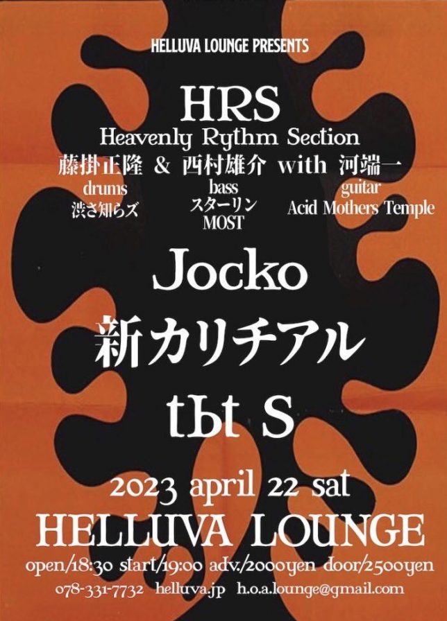 HRSセッション with 河端一(from AMT)!! @ 神戸 HELLUVA LOUNGE