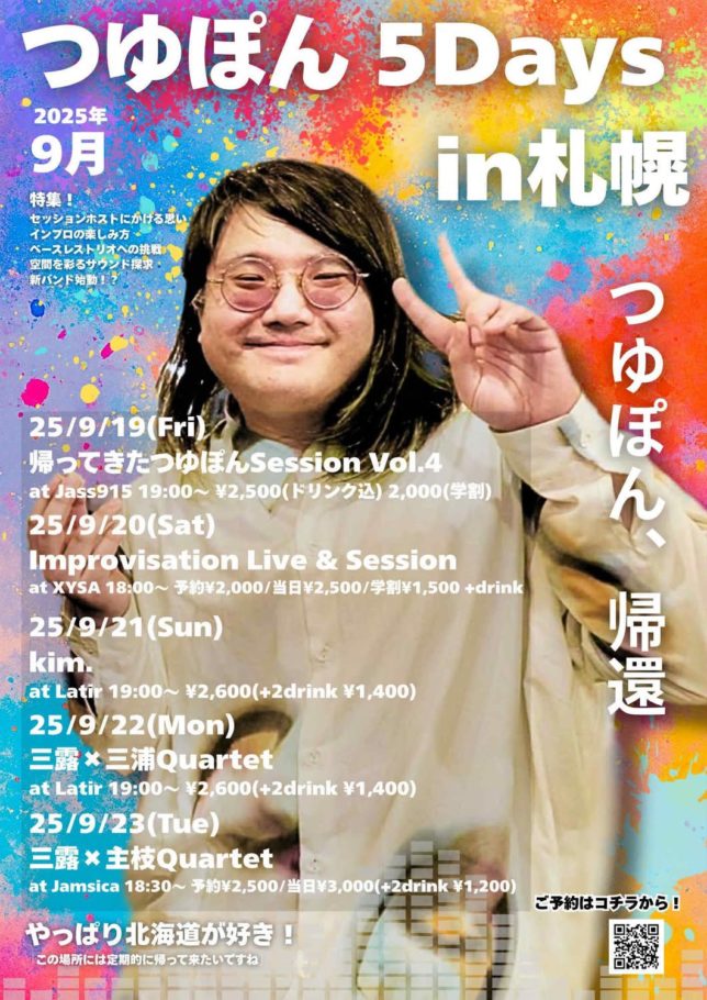 つゆぽん+塚原義弘+西村雄介 @ 札幌・キサXYSA象