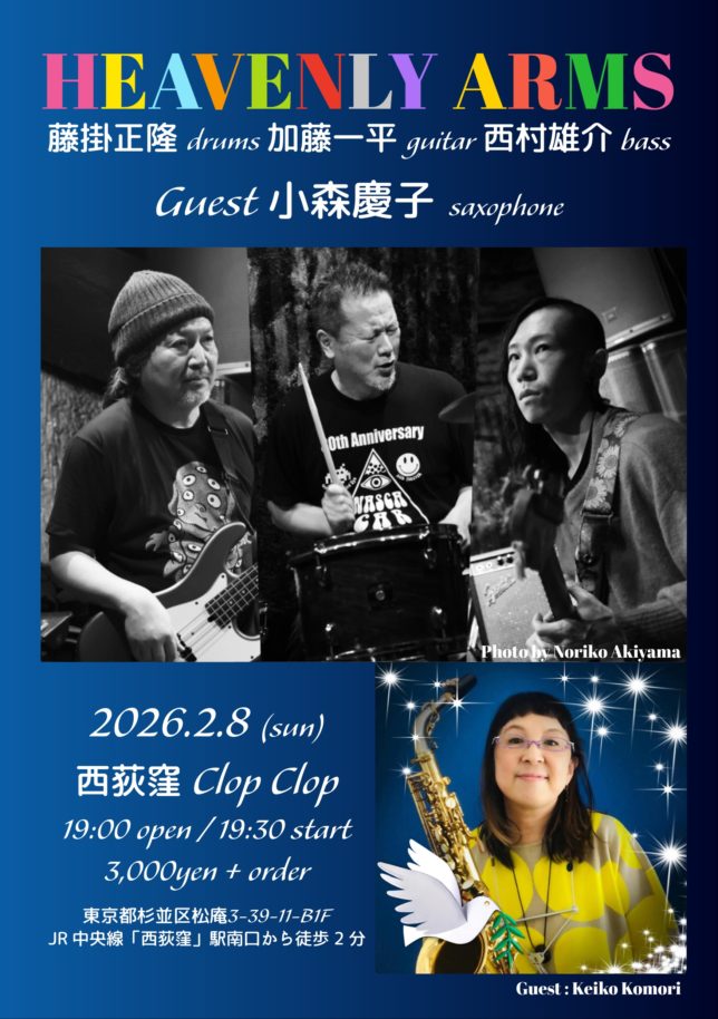 HEAVENLY ARMS+小森慶子 @ 西荻窪・CLOP CLOP