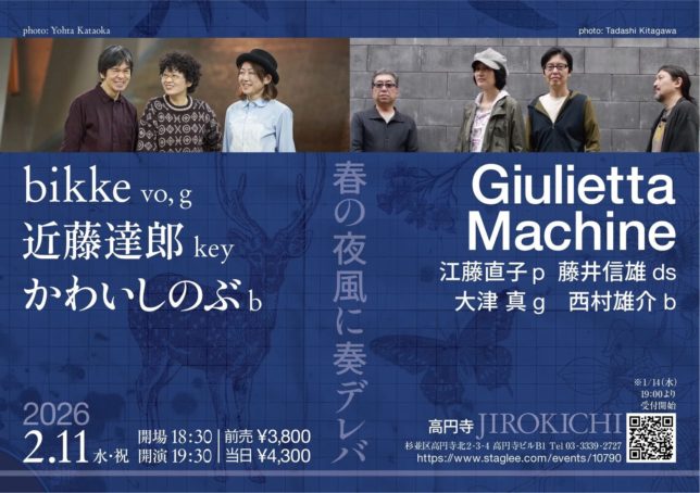 『春の夜風に奏デレバ』Giulietta Machine/ bikke+近藤達郎+かわいしのぶ @ 高円寺・JIROKICHI