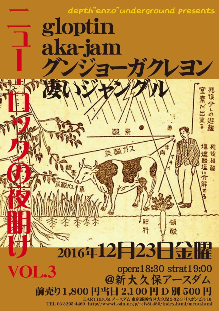 凄いジャングル @ 新大久保・Earthdom