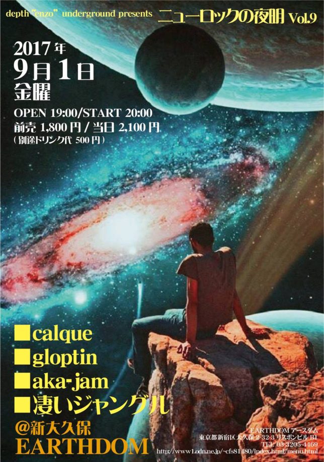 凄いジャングル @ 新大久保・EARTHDOM