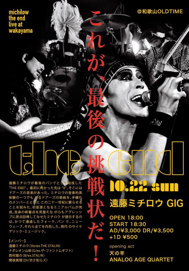 THE END @ 和歌山・OLD TIME