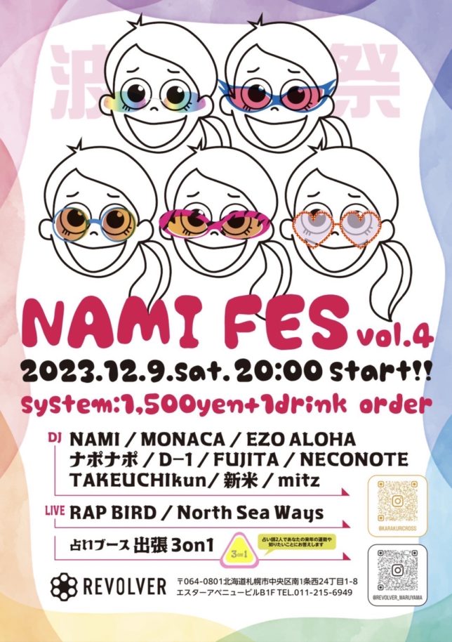 『NAMI FES vol.4』 @ 札幌REVOLVER