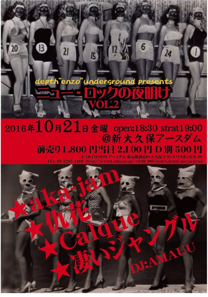 凄いジャングル @ 新大久保・Earthdom