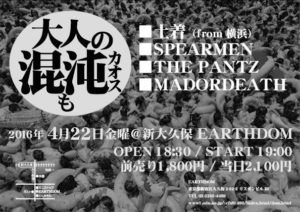 THE PANTZ @ 新大久保・Earthdom