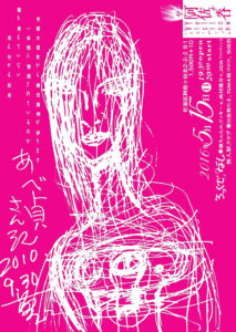 ろっくでなし @ 阿佐ヶ谷・YellowVision