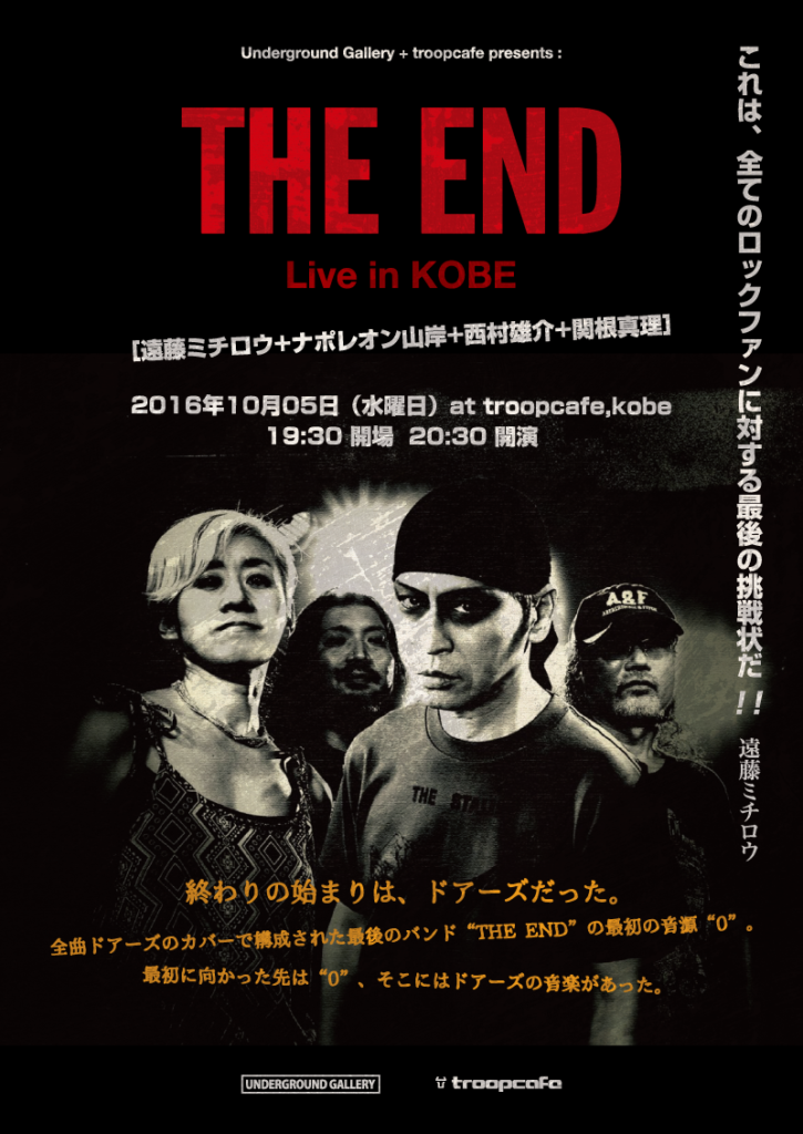 THE END @ 神戸・troopcafe